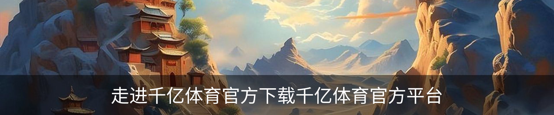 走进千亿体育官方下载千亿体育官方平台